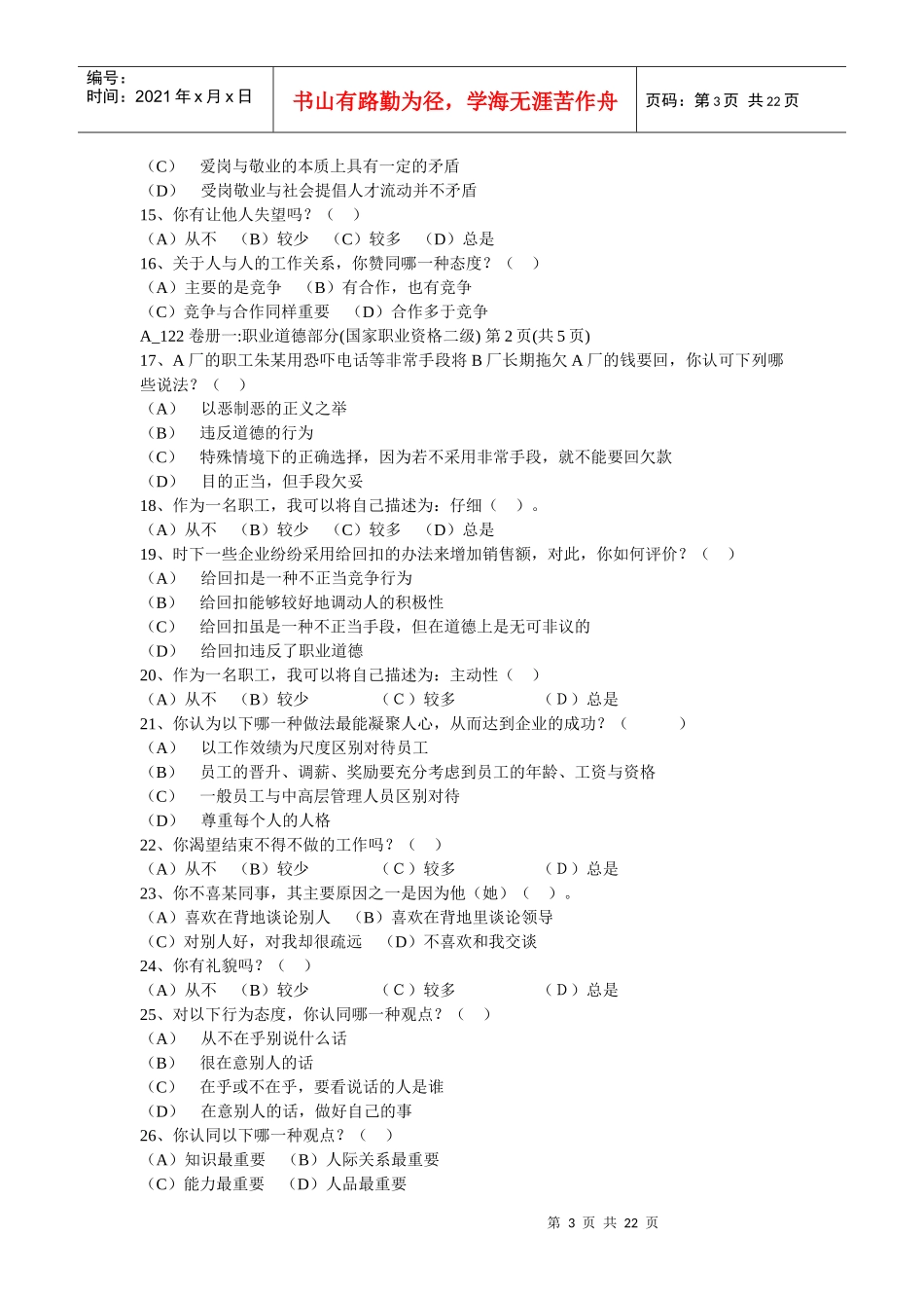 某年度人力资源管理师考试题及答案_第3页