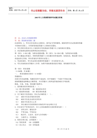 某年度人力资源管理师考试题及答案