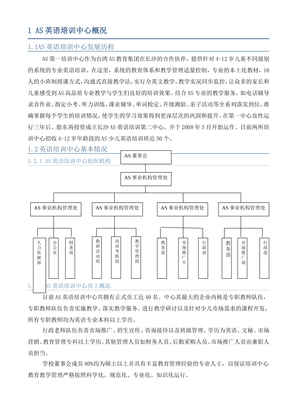 英语培训中心激励现状与措施_第2页
