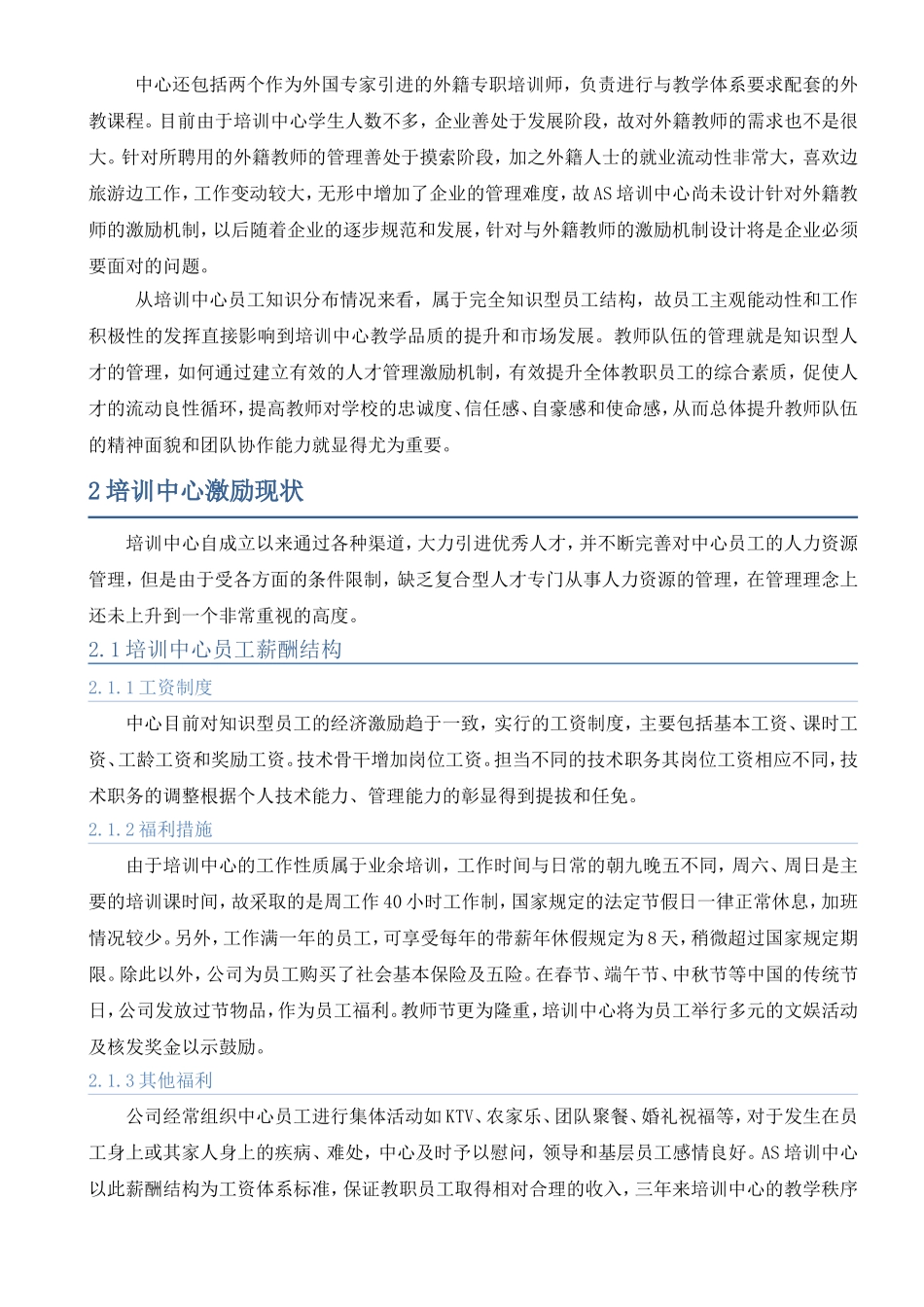 英语培训中心激励现状与措施_第3页