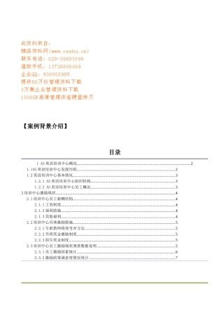 英语培训中心激励现状与措施