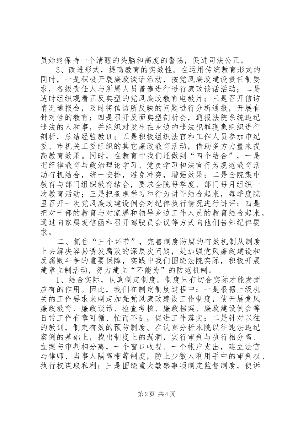 坚持教育规章制度监督并重促进法院党风廉政建设  (2)_第2页
