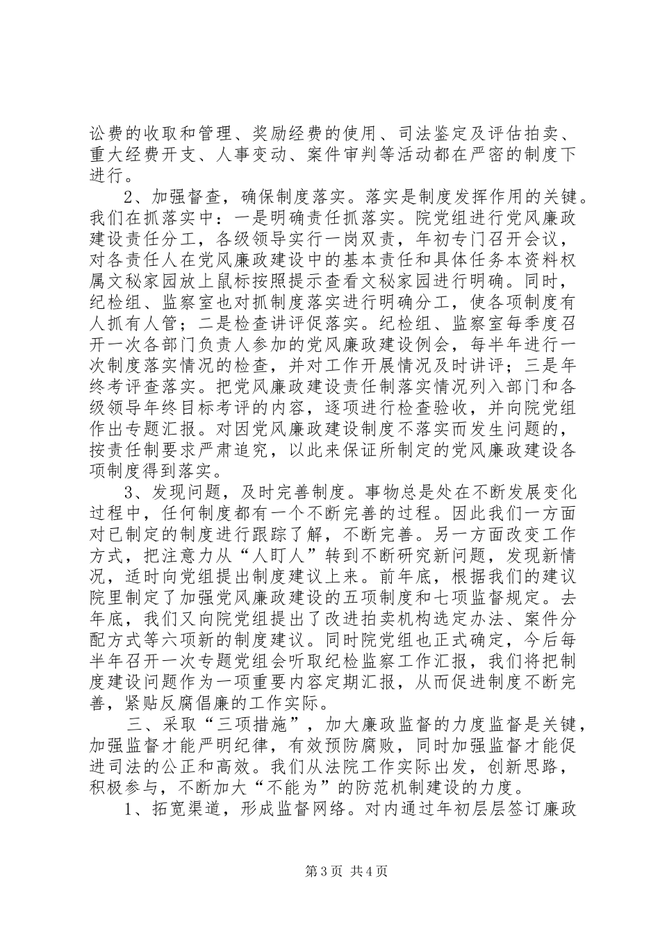 坚持教育规章制度监督并重促进法院党风廉政建设  (2)_第3页