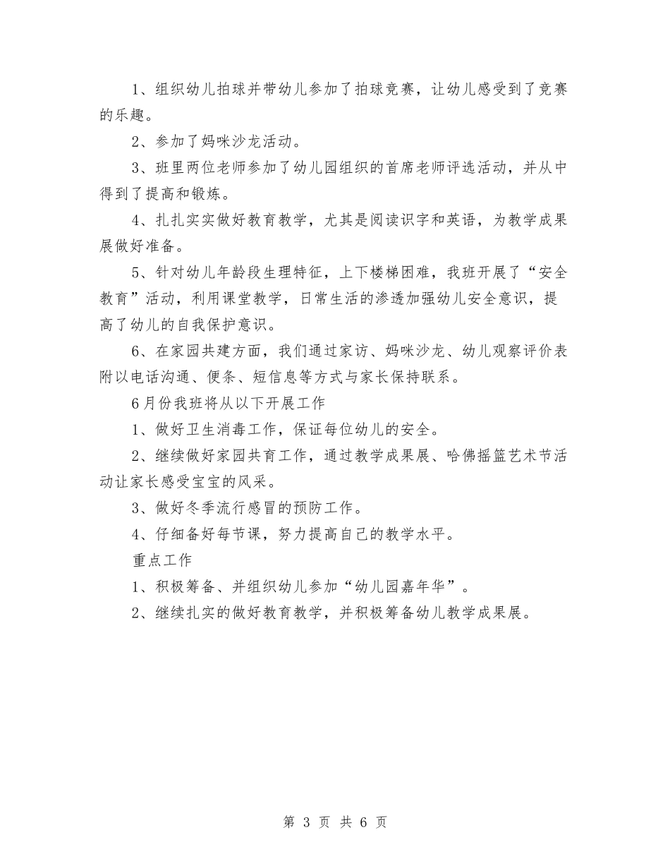 2024年11月卫生院工作总结与2024年11月厂长助理挂职锻炼工作总结汇编_第3页