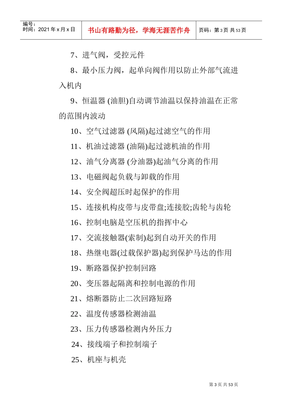 空气压缩机维修人员初级培训课件_第3页