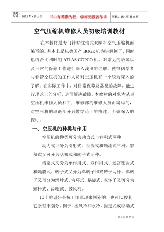 空气压缩机维修人员初级培训课件