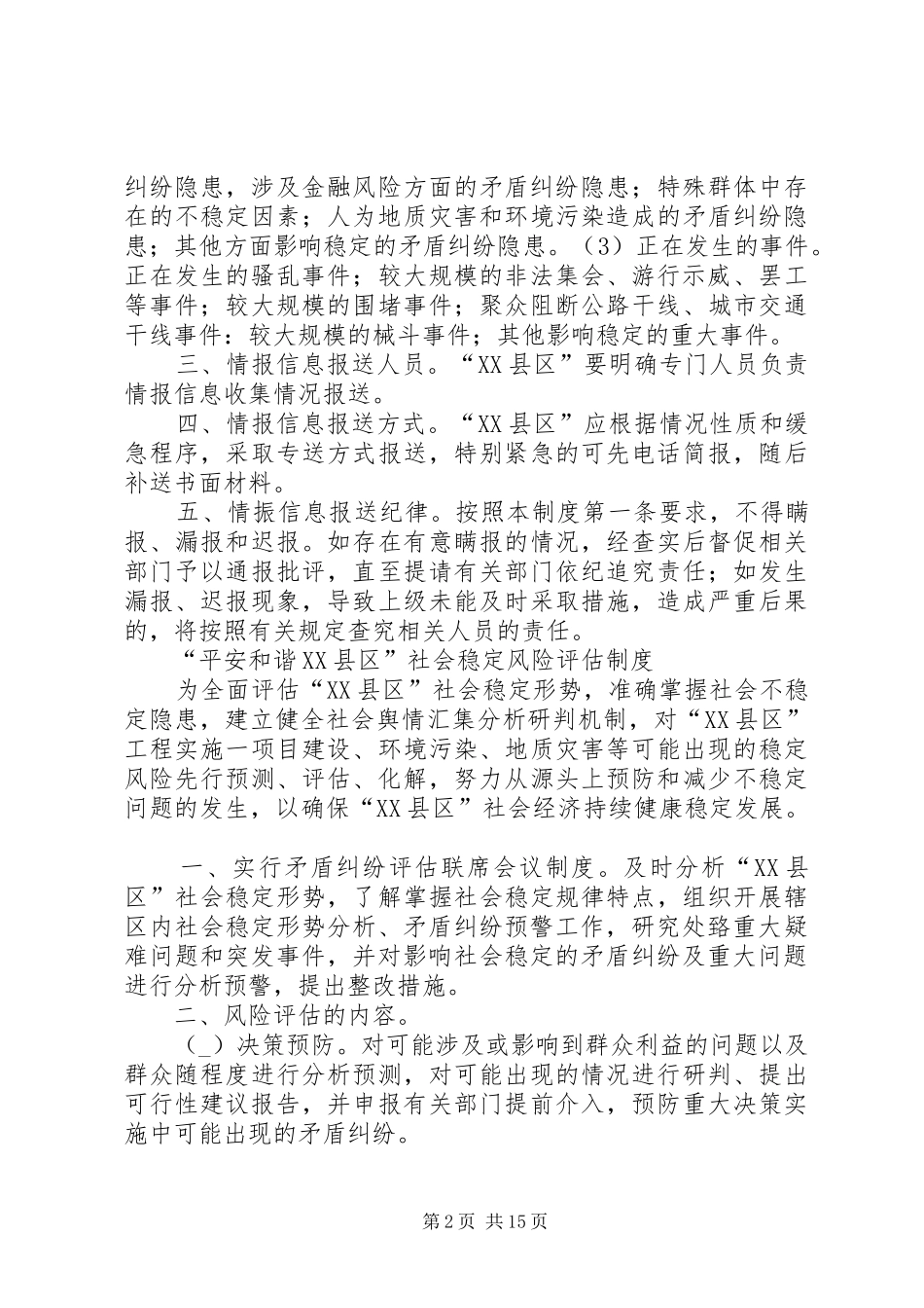 平安和谐县区规章制度_第2页