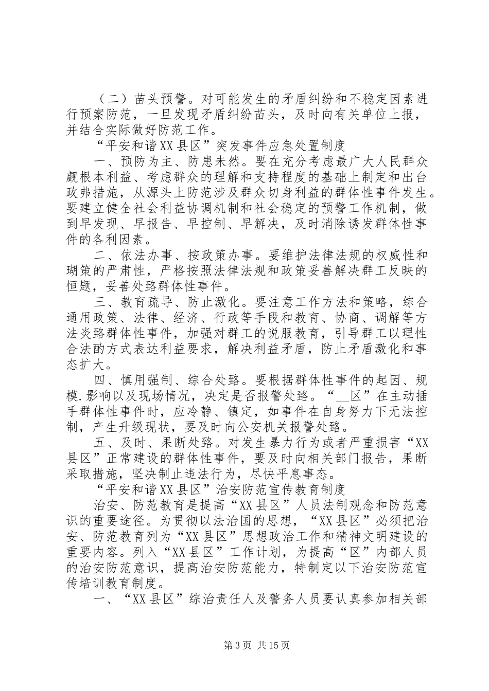 平安和谐县区规章制度_第3页