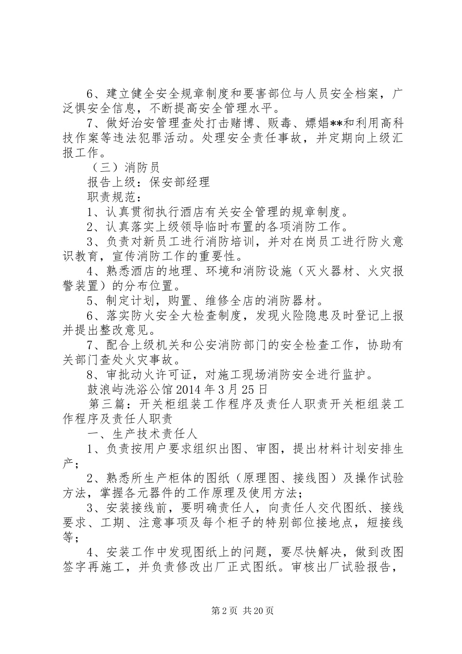 责任人及管理职责要求_第2页