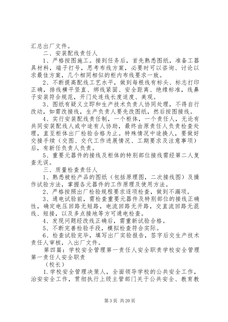 责任人及管理职责要求_第3页