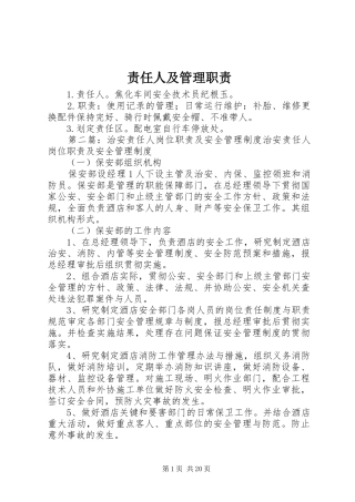 责任人及管理职责要求