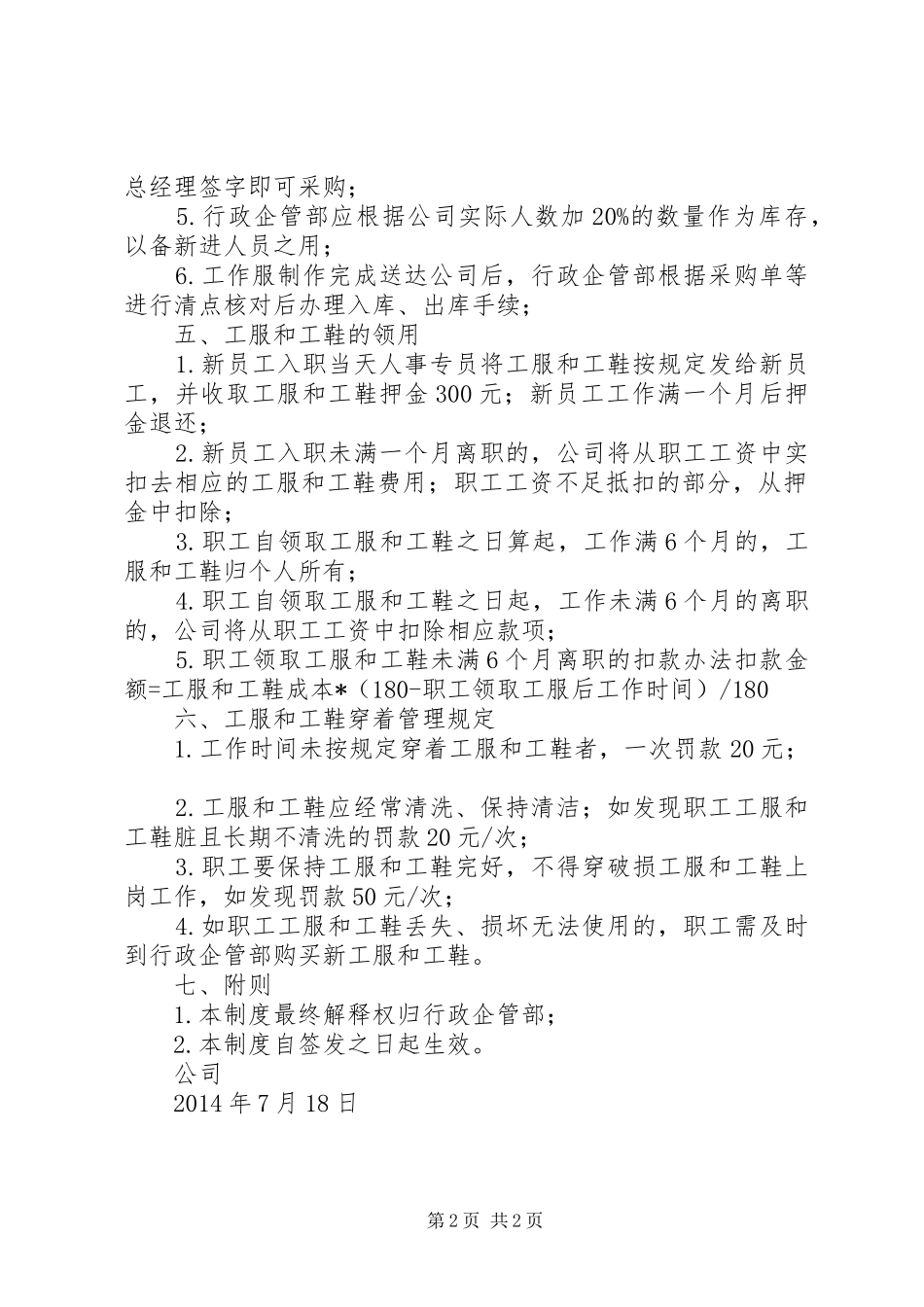公司工服和工鞋管理规章制度_第2页