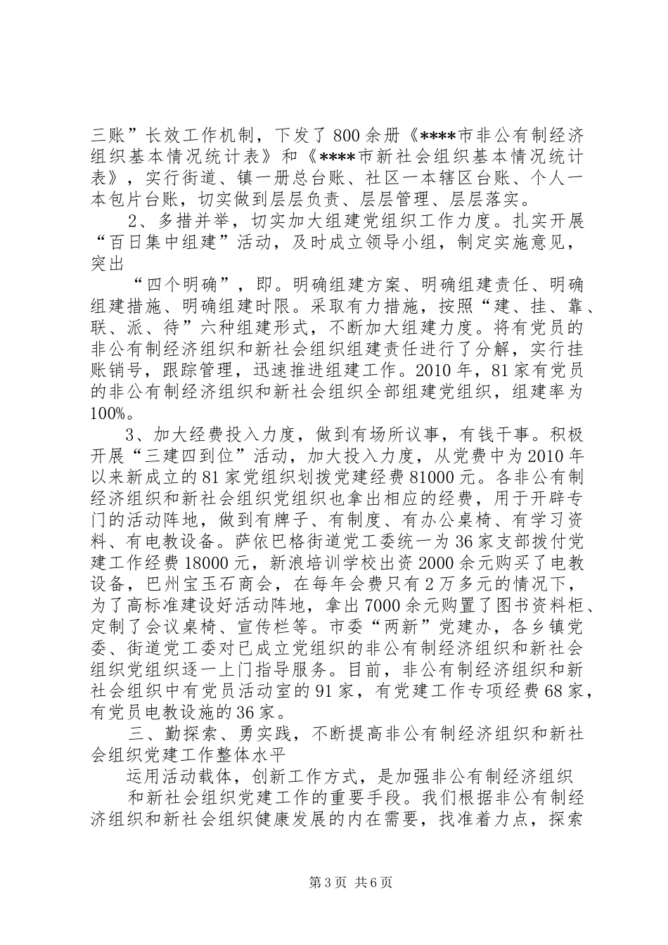 关于改革社会组织管理规章制度促进社会组织健康有序发展的意见 (2)_第3页