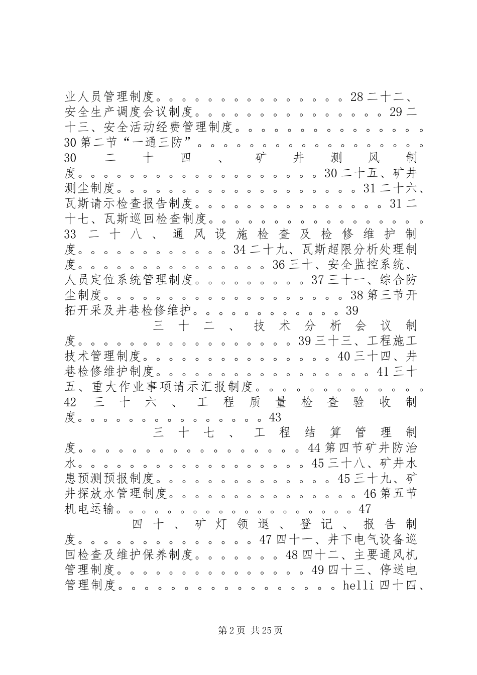 年煤矿安全生产管理规章制度汇编(全)_第2页