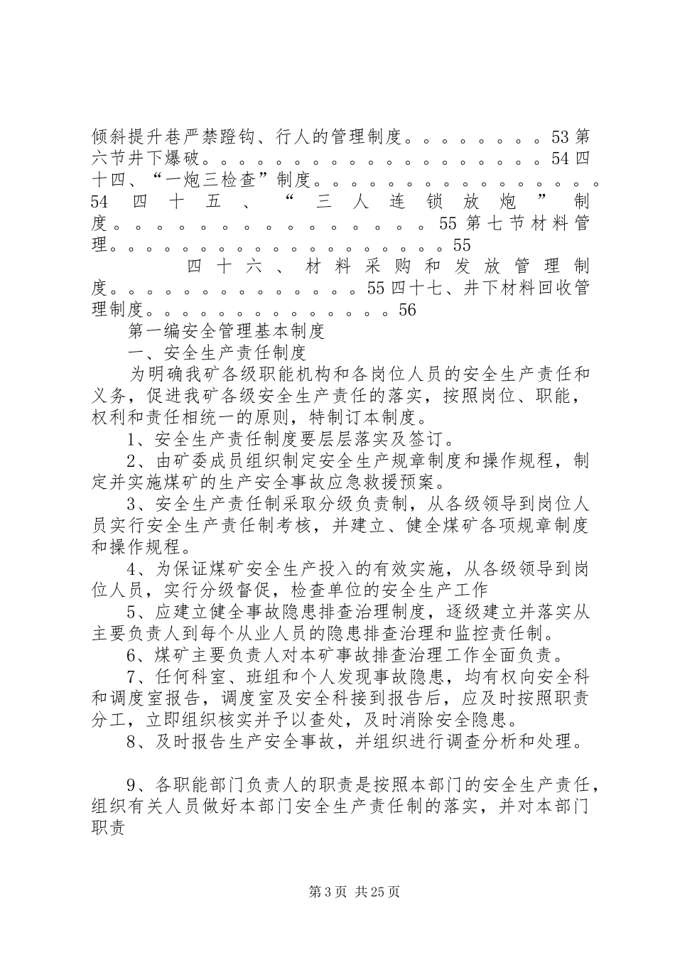 年煤矿安全生产管理规章制度汇编(全)_第3页
