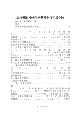 年煤矿安全生产管理规章制度汇编(全)