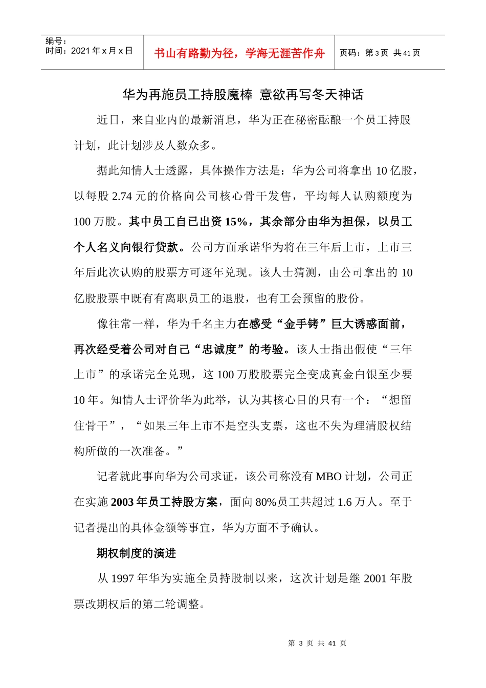 解读华为的体制、管理、用人、出路系列_第3页