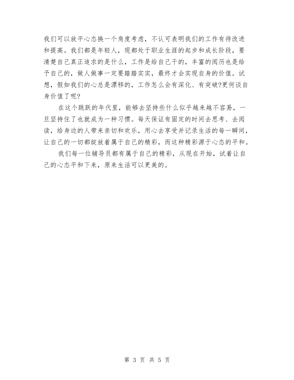 2024年辅导员年终工作总结与2024年输气工个人年终工作总结汇编_第3页