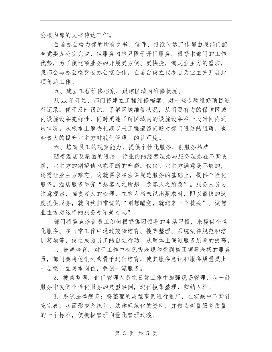 保洁月度工作计划表结尾_第3页