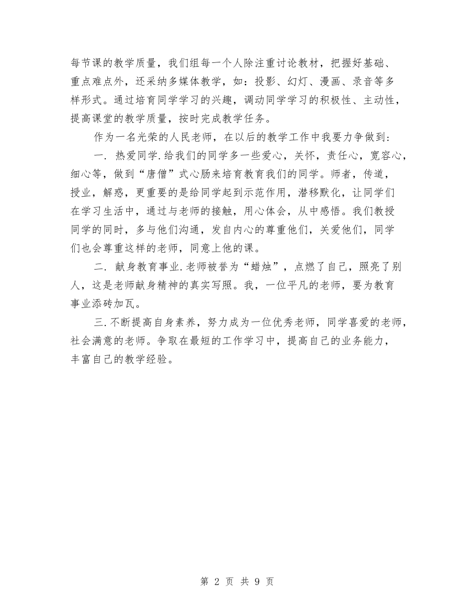 2024工作一年自我鉴定与2024工作人员自我鉴定汇编_第2页