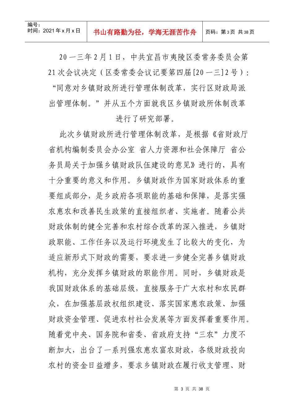 某财政所工作职能概述_第3页