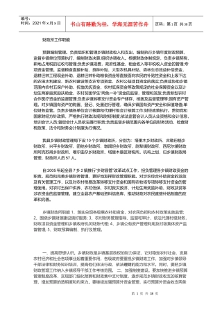 某财政所工作职能概述