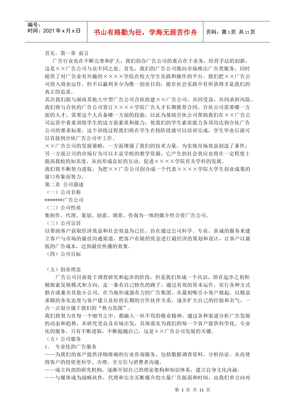 广告公司创业_第1页