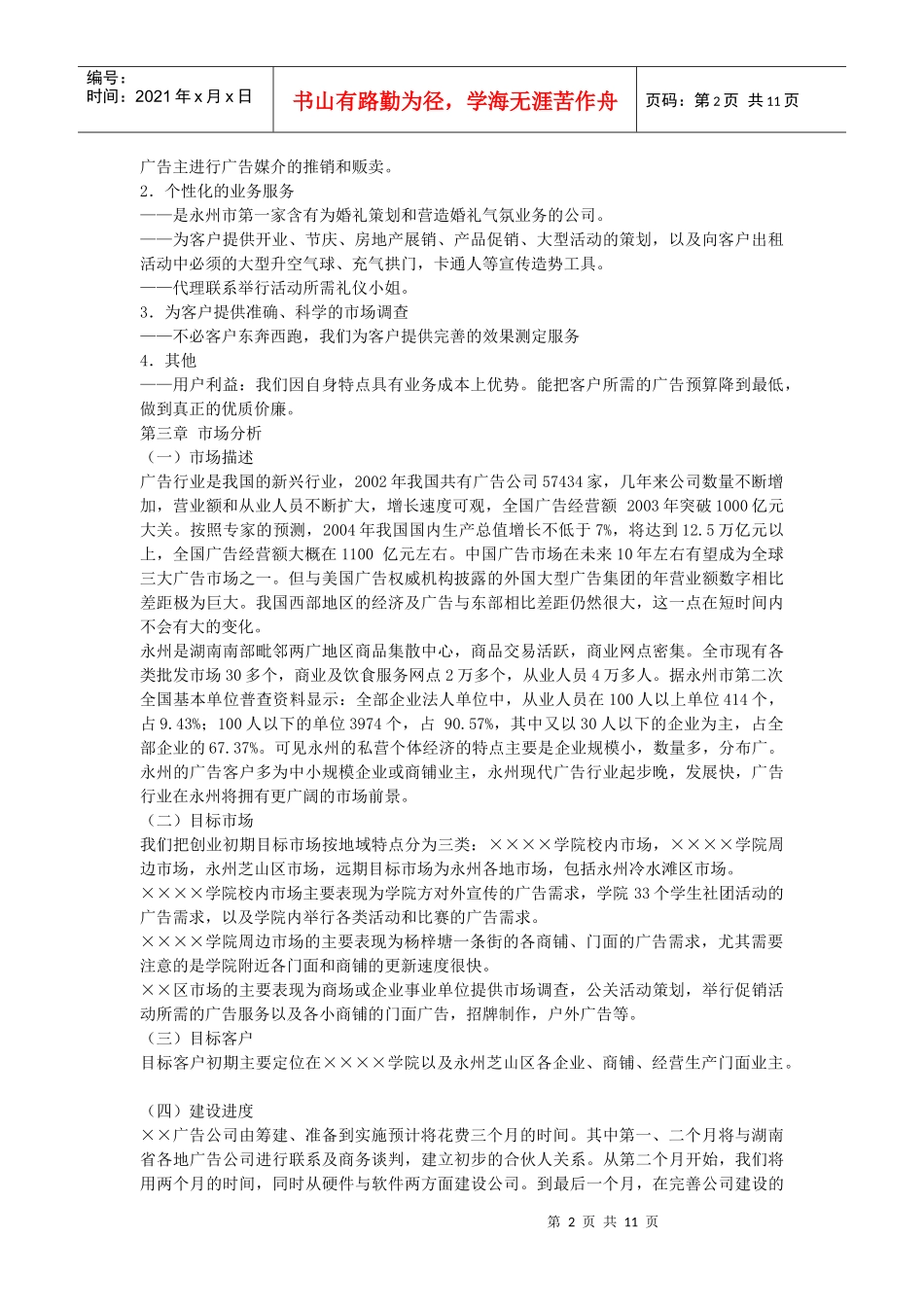 广告公司创业_第2页