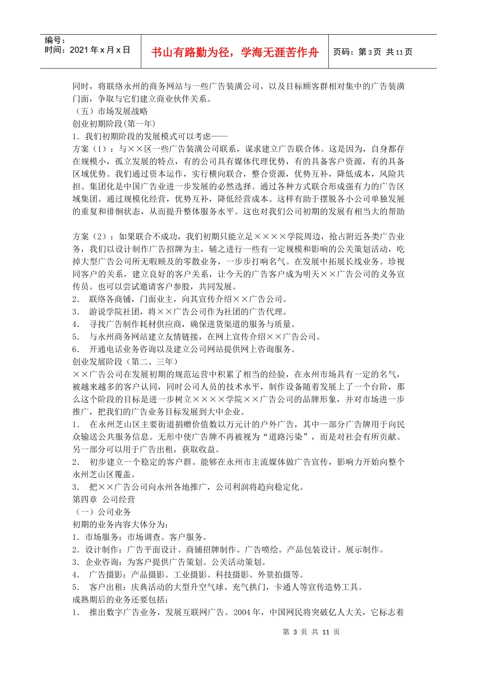 广告公司创业_第3页