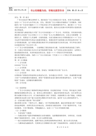 广告公司创业