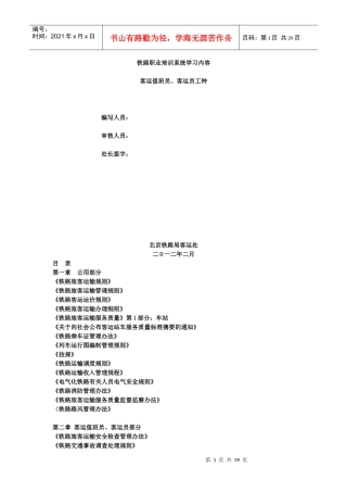 铁路职业培训系统学习内容