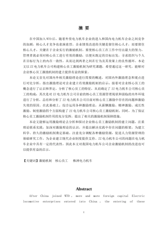 核心员工激励机制研究