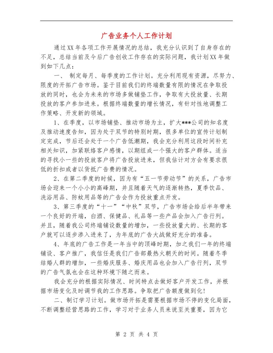 广告业务个人工作计划_第2页