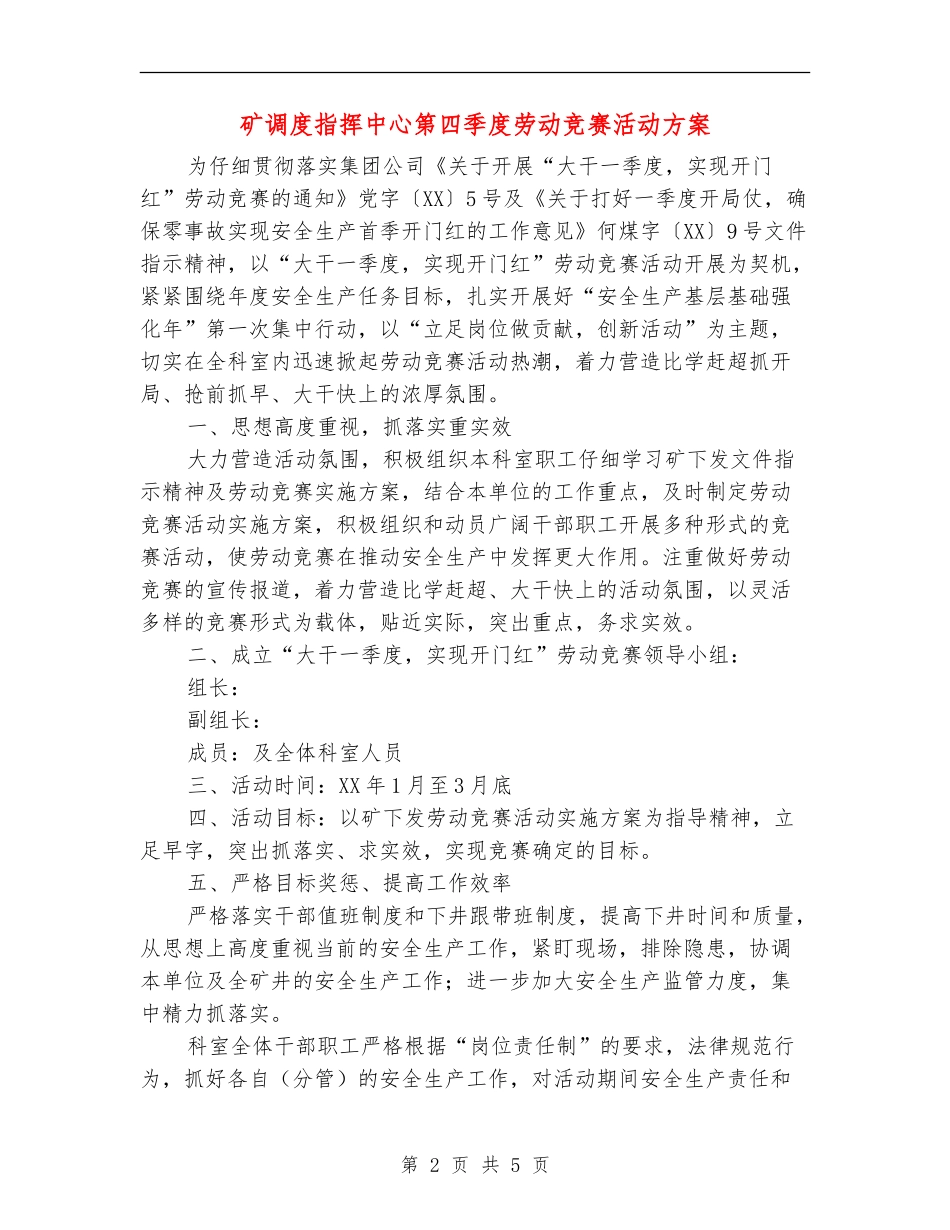 矿调度指挥中心第四季度劳动竞赛活动方案_第2页