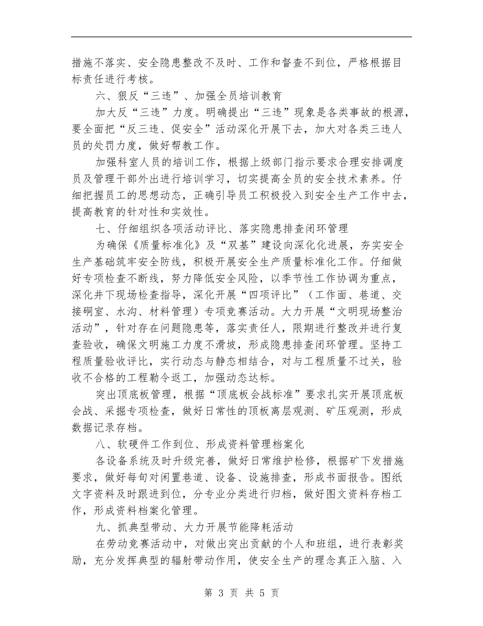 矿调度指挥中心第四季度劳动竞赛活动方案_第3页