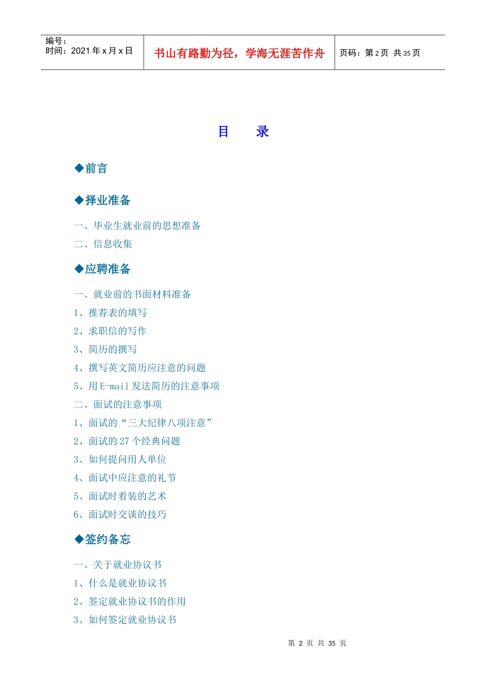 职场之路10doc-欢迎来到扬州职业大学扬州科技学院（筹_第2页