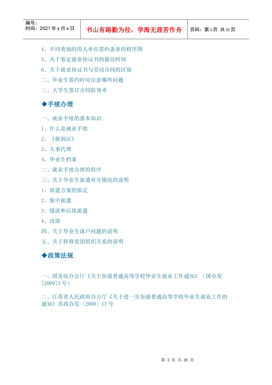 职场之路10doc-欢迎来到扬州职业大学扬州科技学院（筹_第3页