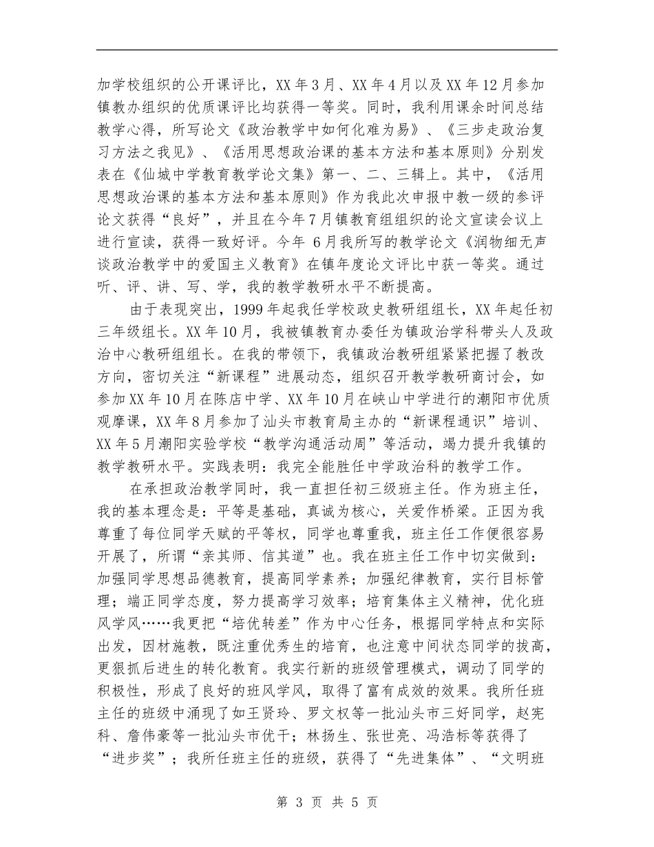 中学教师个人述职报告_第3页