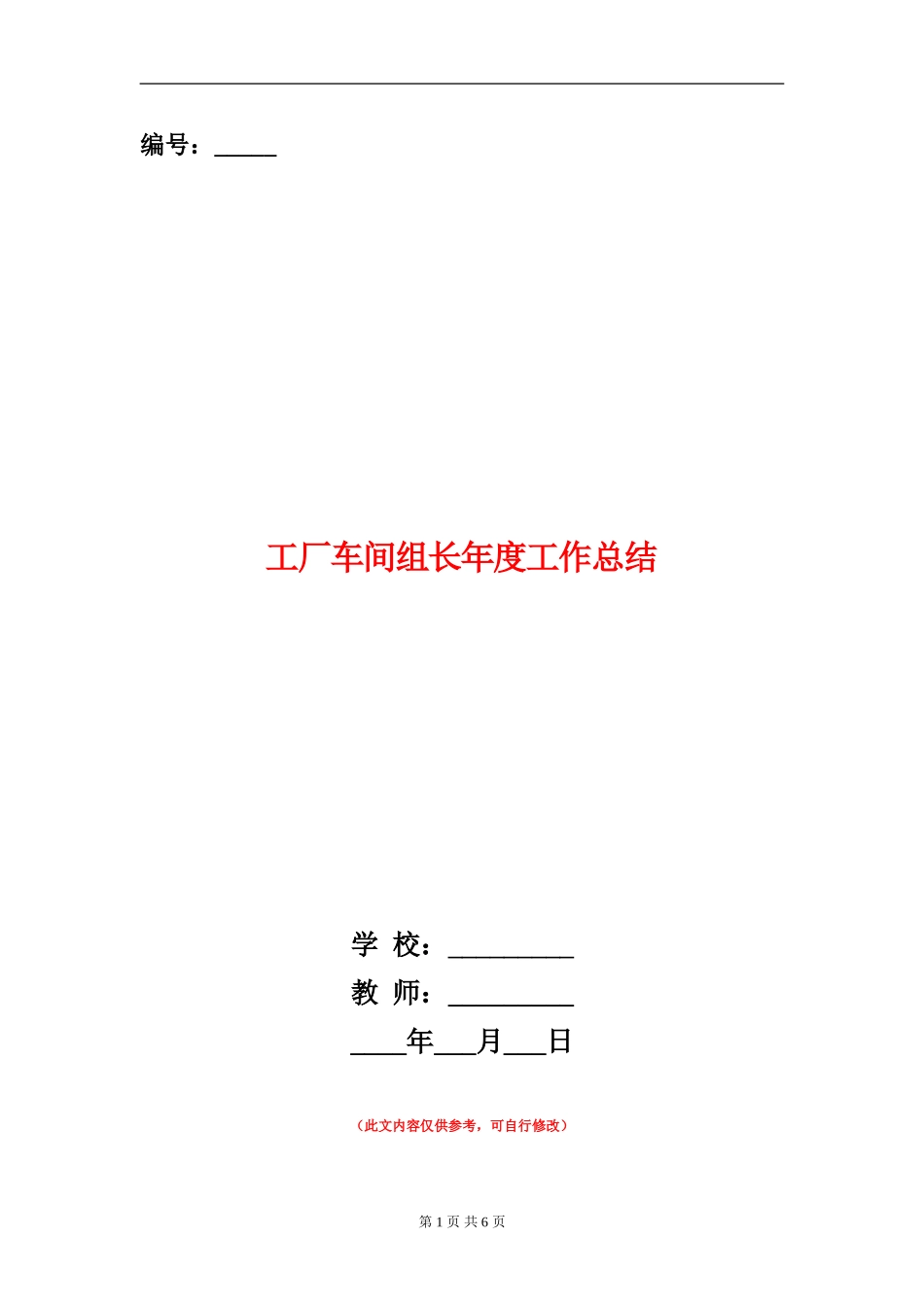 工厂车间组长年度工作总结_第1页