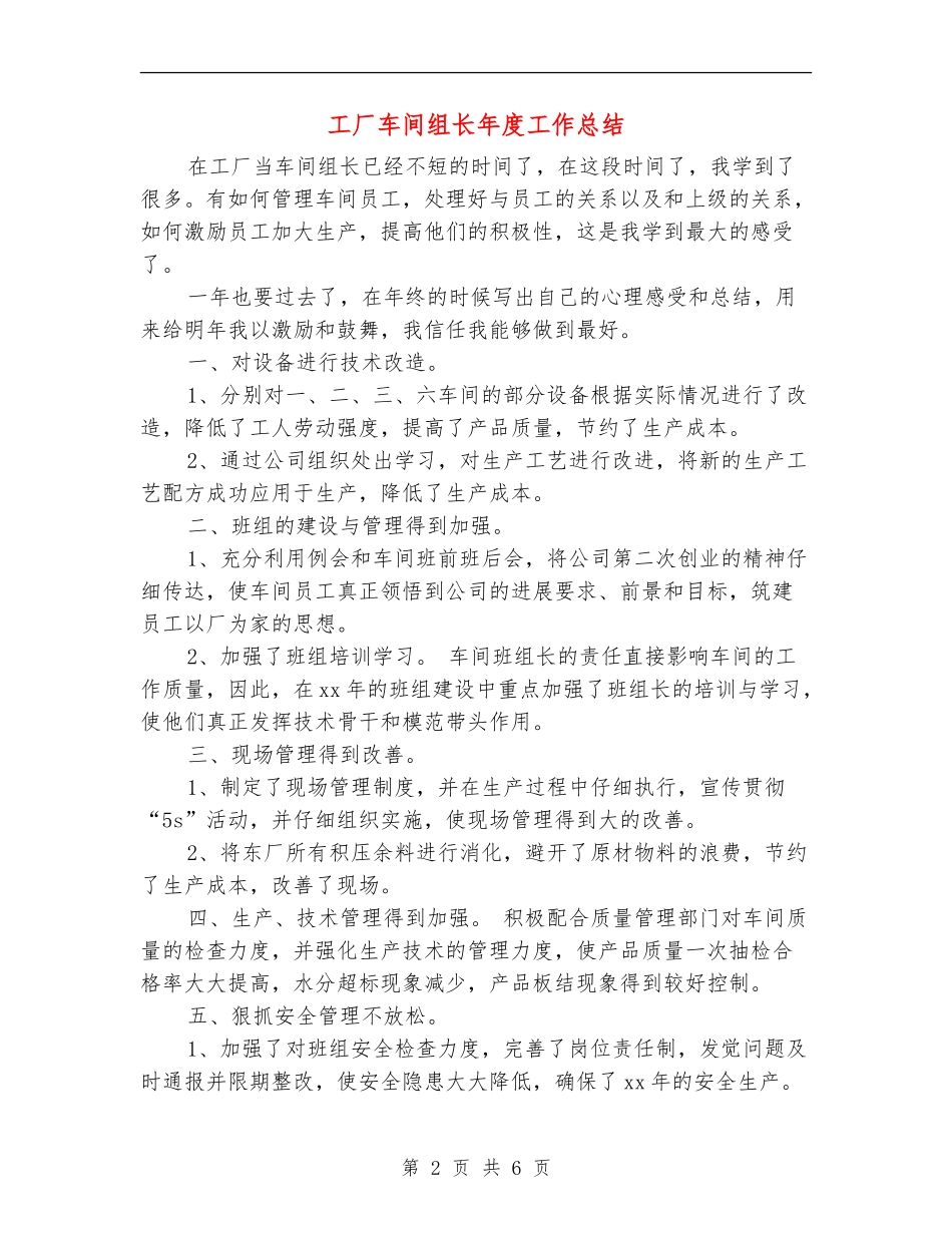 工厂车间组长年度工作总结_第2页