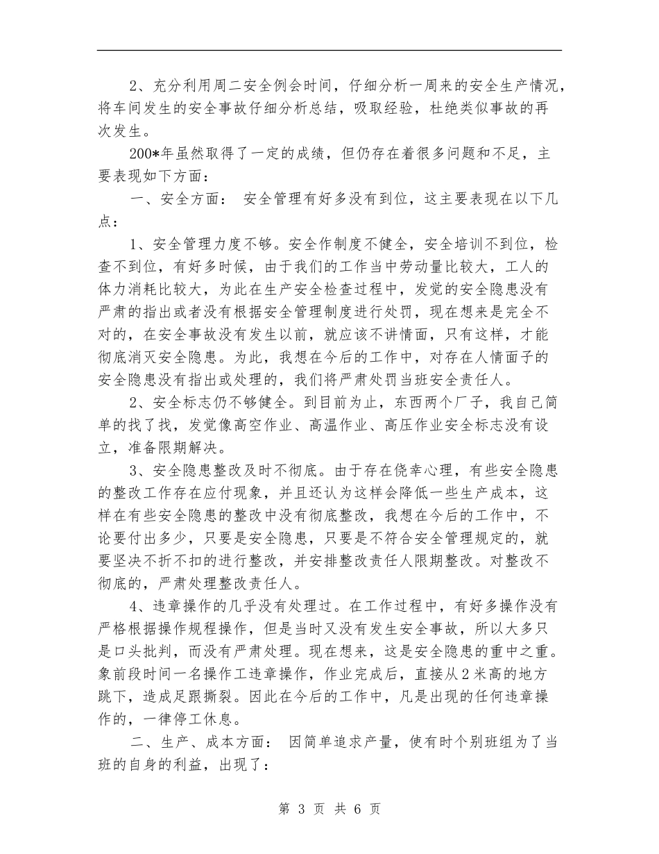 工厂车间组长年度工作总结_第3页