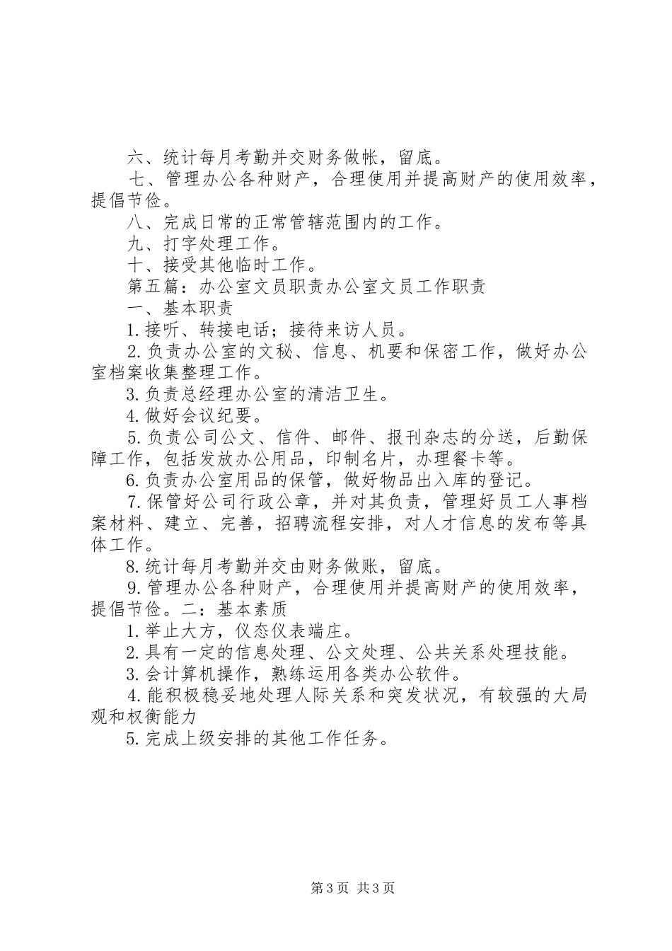 办公室文员职责要求和权限_第3页