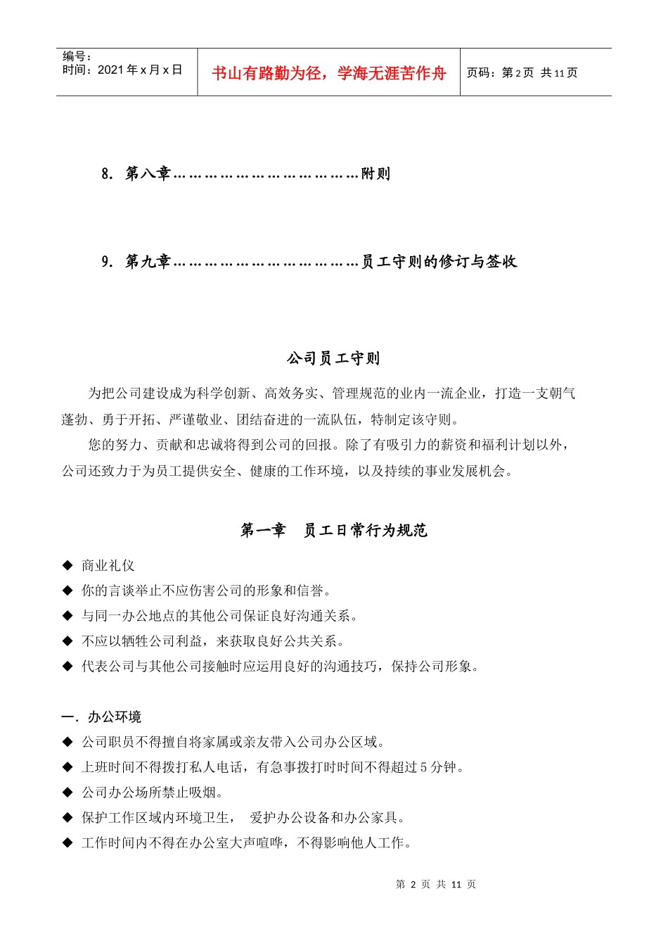 郴州财富传媒员工手册_第2页