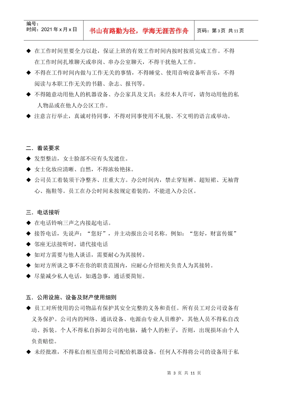 郴州财富传媒员工手册_第3页