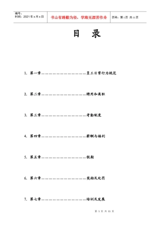 郴州财富传媒员工手册
