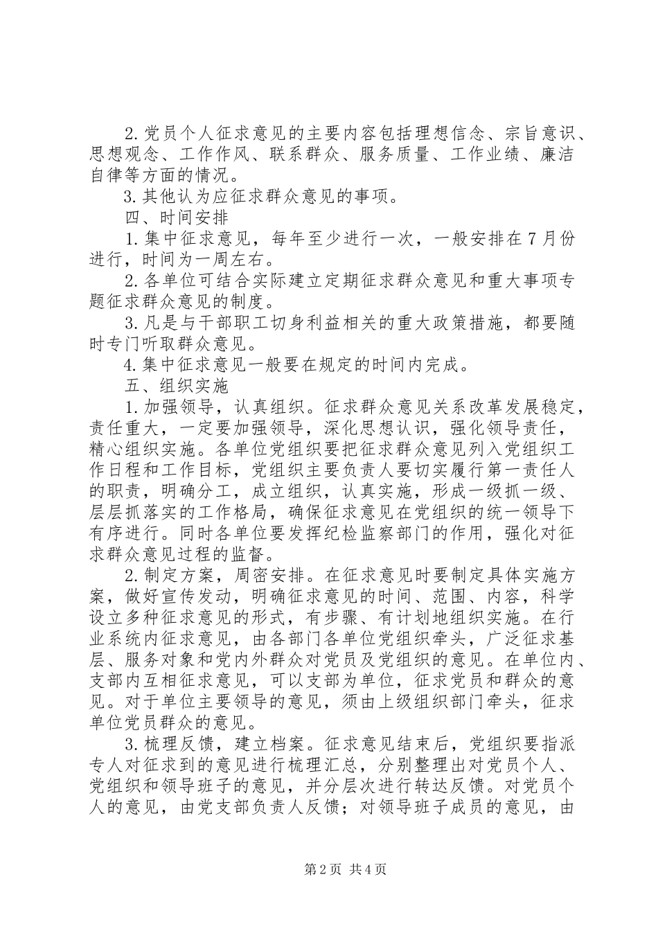 广泛征求群众意见规章制度 _第2页