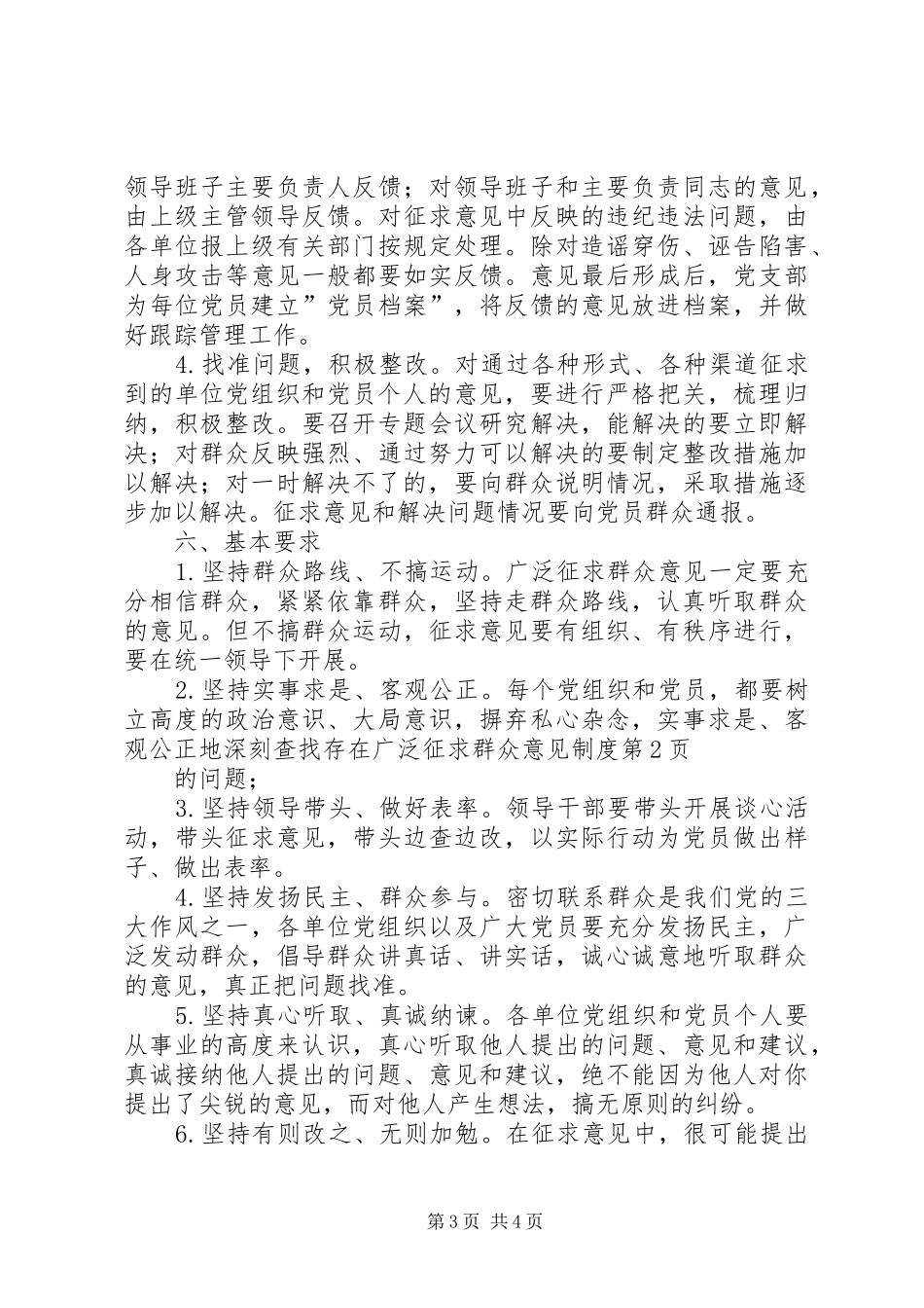 广泛征求群众意见规章制度 _第3页