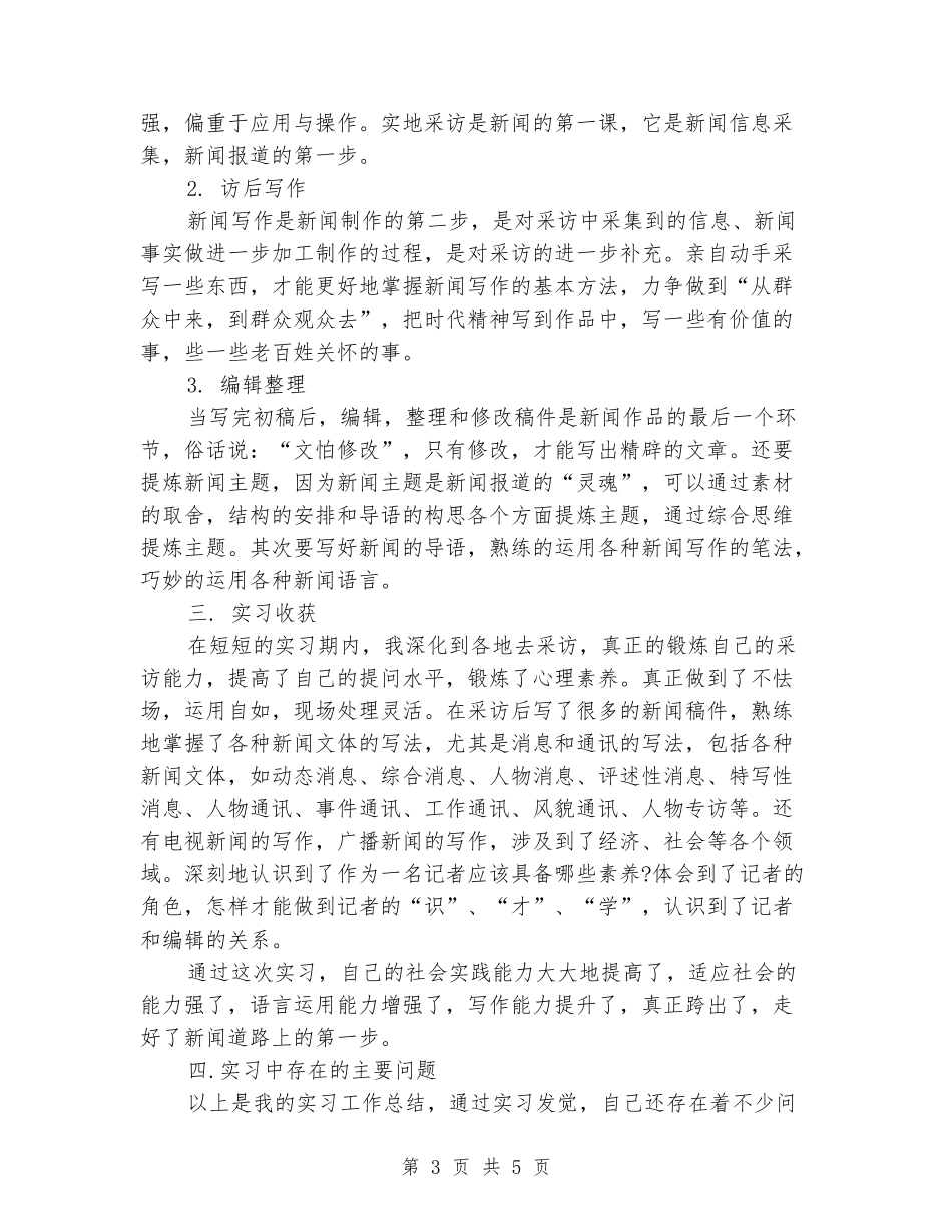 2024年4月大学生毕业实习报告1_第3页