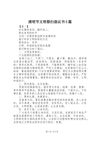 清明节文明祭扫倡议书范文5篇