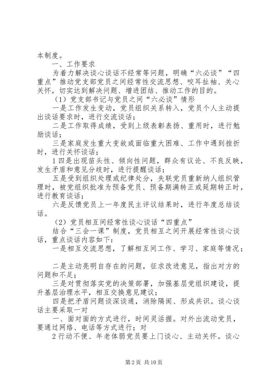 党支部谈心谈话规章制度_第2页